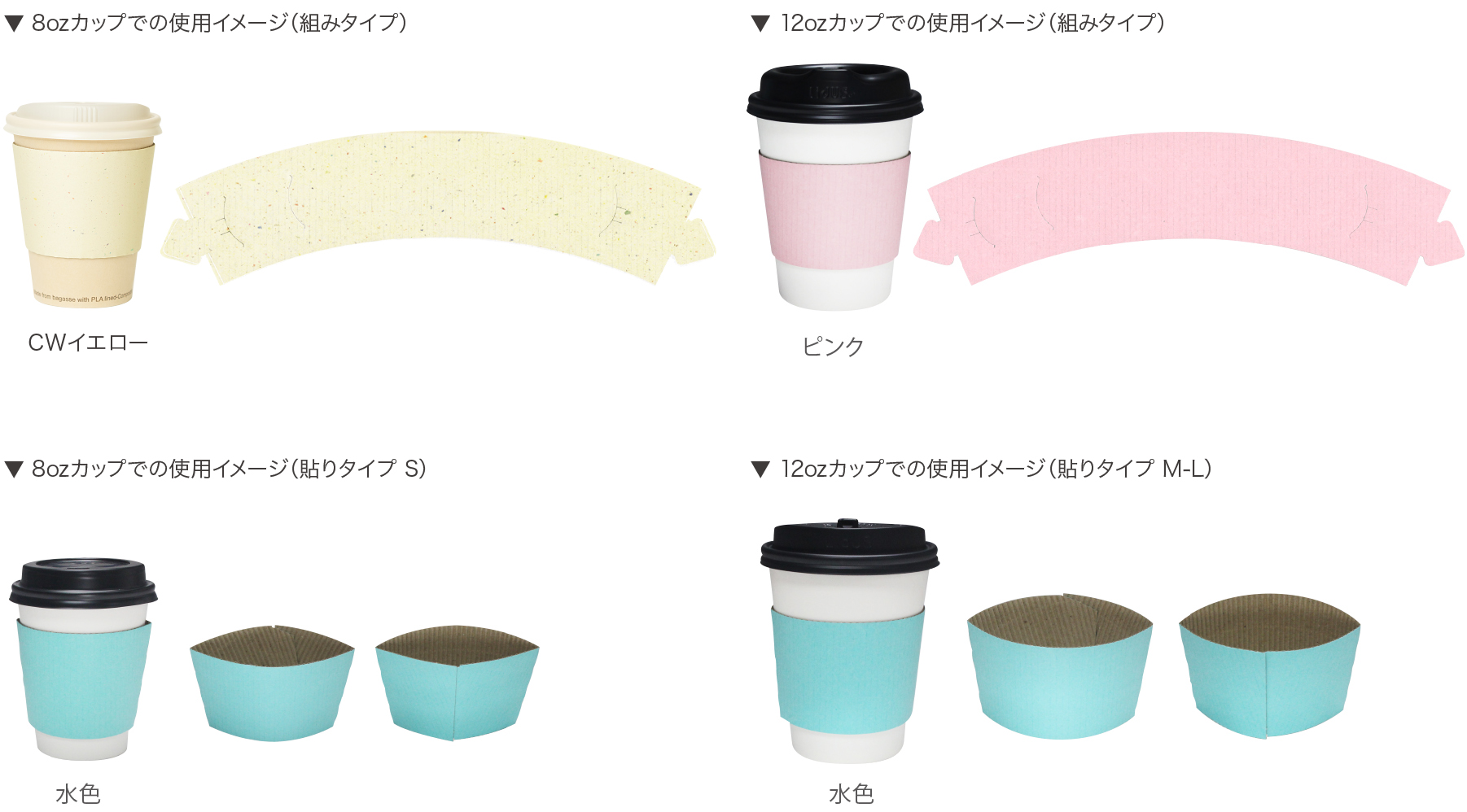 Cafegoods カフェグッズ カップスリーブ カラー原紙