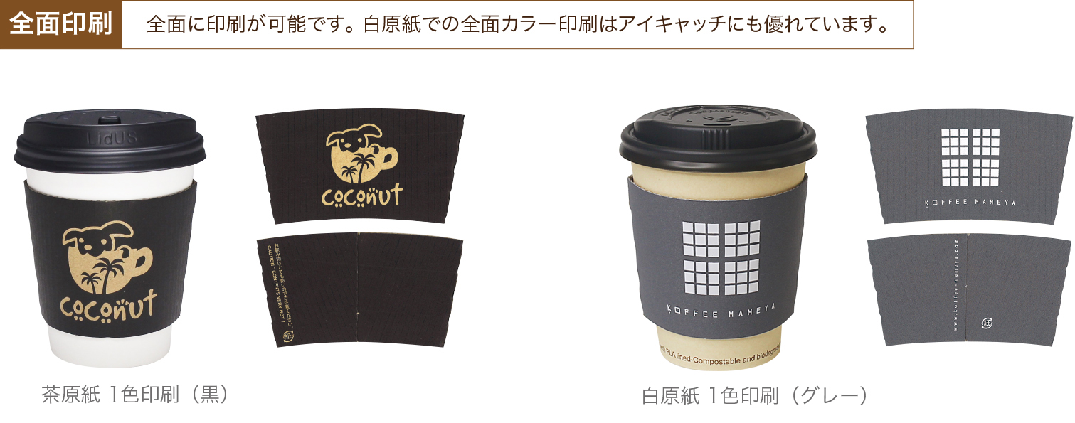 Cafegoods カフェグッズ カップスリーブ 貼りタイプ